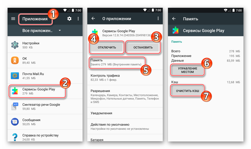 Остановка и отключение Сервисов Google Play, очистка данных и кэша